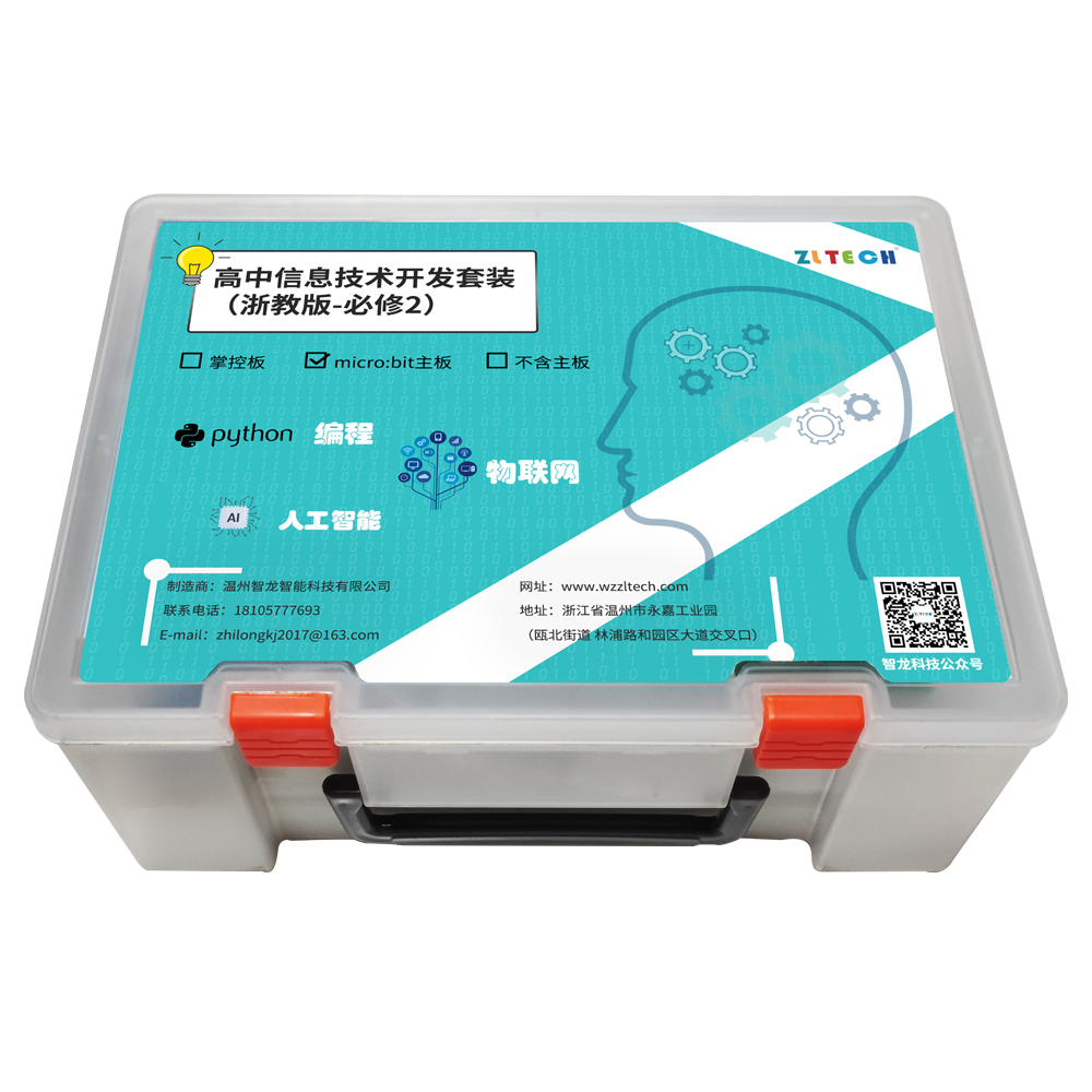 高中信息技術(shù)開發(fā)套裝Micro:bit -模塊測(cè)試代碼