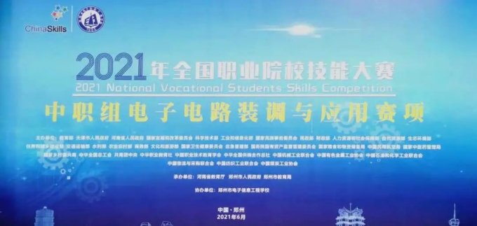 國賽動(dòng)態(tài) | 智龍科技助力2021年全國職業(yè)院校技能大賽！【中職組】電子電路裝調(diào)與應(yīng)用賽項(xiàng)將于6月10日至12日開賽