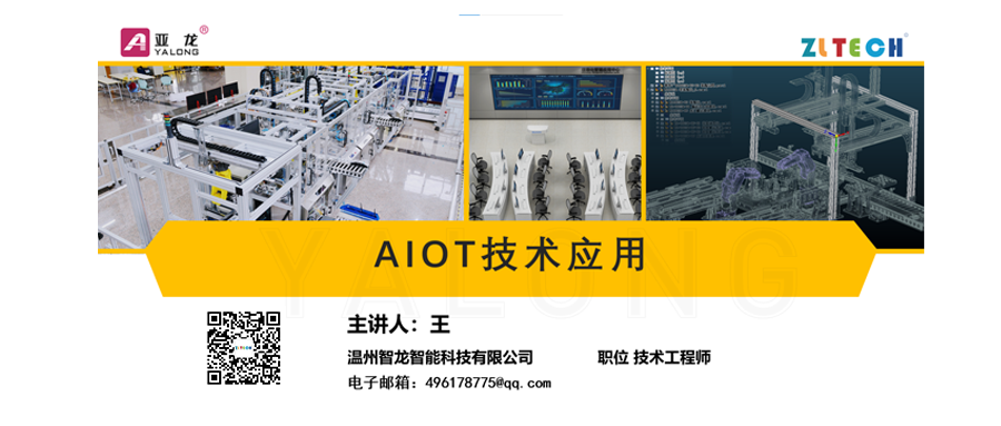 全國院?！癆IOT 技術(shù)應(yīng)用” 公益課程圓滿結(jié)束