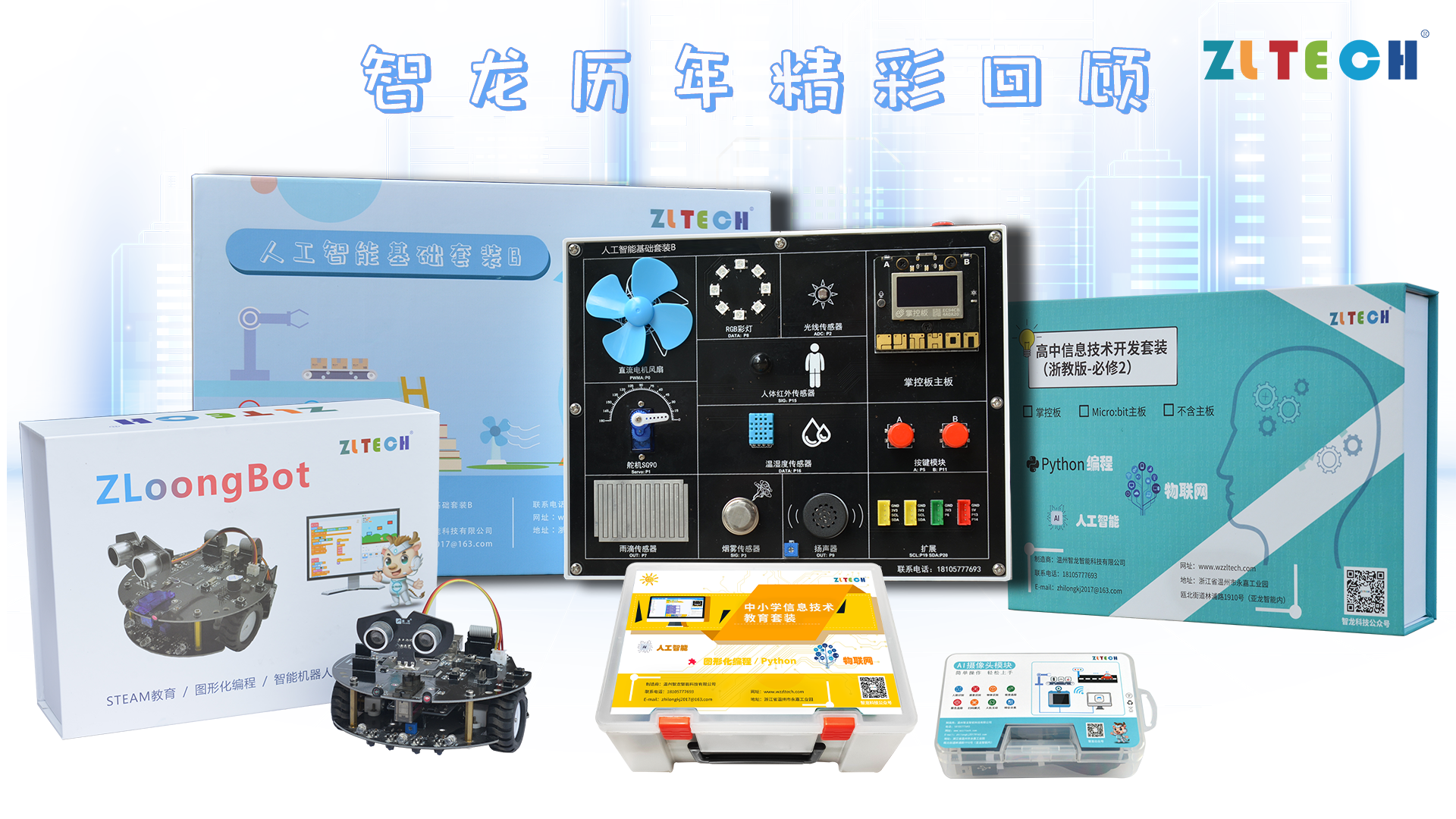 深刻理解計算革命，創(chuàng)新實(shí)踐科技教育-智龍科技經(jīng)典服務(wù)案例分享